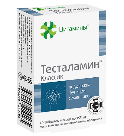 Тесталамин Классик таблетки покрыт.кишечнорастворимой об. массой 155 мг 40 шт