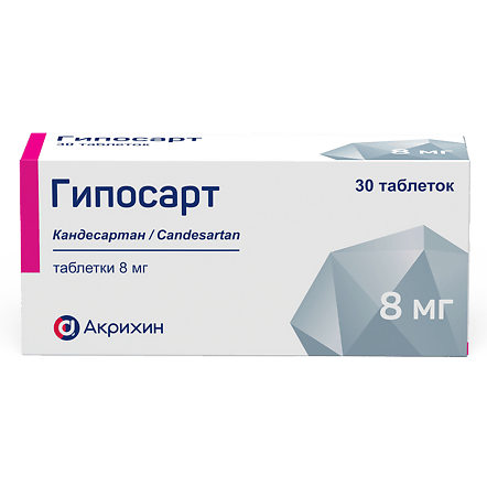 Гипосарт таблетки 8 мг 30 шт