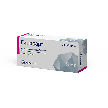 Гипосарт таблетки 8 мг 30 шт