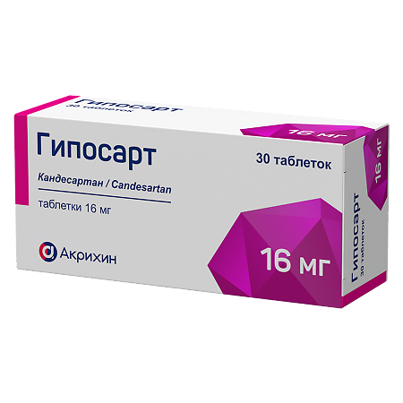 Гипосарт таблетки 16 мг 30 шт