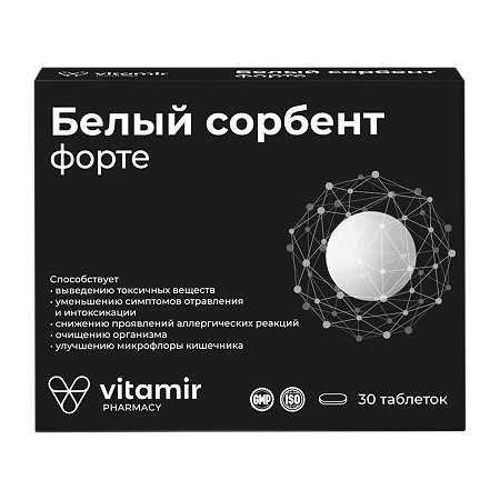 Белый сорбент форте Витамир таблетки массой 900 мг 30 шт