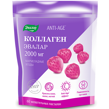 Коллаген Эвалар 2000 мг Anti-Age мармеладные ягоды жевательные пастилки по 4,0 г 60 шт