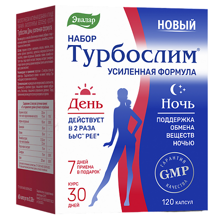 Турбослим Набор День+Ночь усиленная формула капсулы розовые по 0,38 г+синие по 0,33 г без симетикона 120 шт