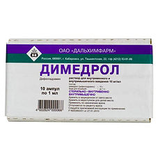 Купить Димедрол раствор для в/в и в/м введ 10 мг/мл 1 мл амп 10 шт цена