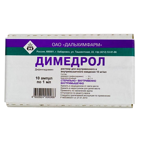 Димедрол раствор для в/в и в/м введ 10 мг/мл 1 мл амп 10 шт