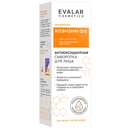Изображение товара Коэнзим Q10 Антиоксидантная сыворотка для лица Evalar cosmetics 30 мл 1 шт