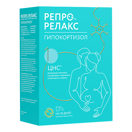 Репрорелакс гипокортизол комплекс (саше-пакет- капсула №1 массой 500 мг, капсула №2 массой 1620 мг, капсула №3 массой 640 мг) 1 уп