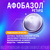 Афобазол Ретард таблетки с пролонг высвобождением покрыт.плен.об. 30 мг 30 шт