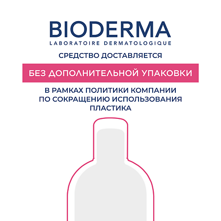 Bioderma Sensibio AR+/Sensibio AR+ Очищающий мицеллярный гель для кожи с покраснениями 250 мл 1 шт