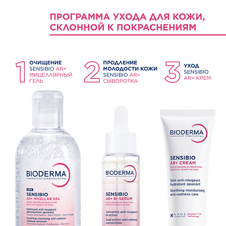 Bioderma Сенсибио AR+/Sensibio AR+ Успокаивающая сыворотка против покраснений и морщин 30 мл 1 шт