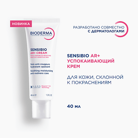 Bioderma Сенсибио AR+/Sensibio AR+ Успокаивающий крем против покраснений 40 мл 1 шт