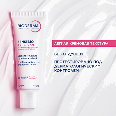 Bioderma Сенсибио AR+/Sensibio AR+ Успокаивающий крем против покраснений 40 мл 1 шт