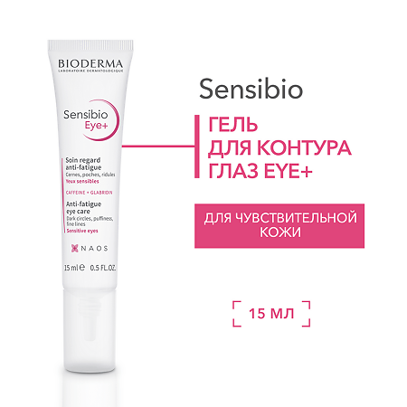 Bioderma Sensibio Eye+ Увлажняющий гель для контура глаз против темных кругов, морщин и отеков 15 мл 1 шт