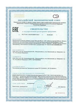 PILULI Кальций 500 мг + D3 апельсин таблетки массой 2000 мг 60 шт