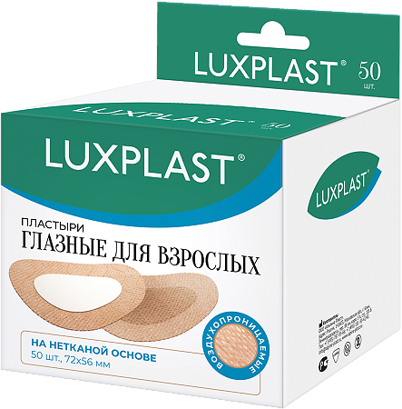 Пластыри медицинские глазные для взрослых Luxplast на нетканой основе 72х56 мм 50 шт
