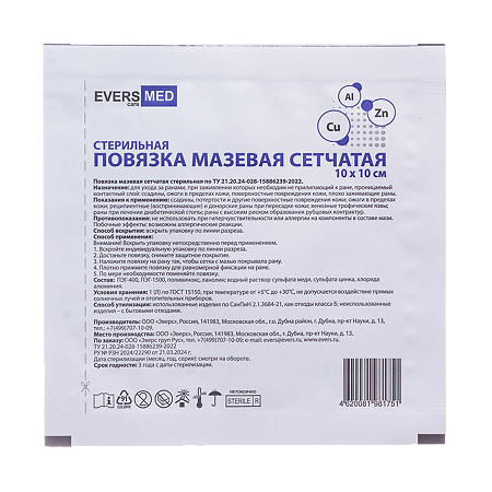 Повязка мазевая сетчатая стерильные Evers Med Cu Zn + Al 10 х 10 см 10 шт