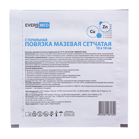 Повязка мазевая сетчатая стерильные Evers Med Cu Zn 10 х 10 см 10 шт