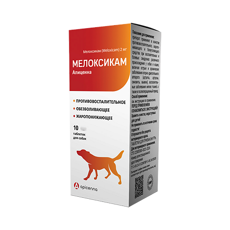 Мелоксикам Апиценна таблетки 2 мг для собак 10 шт