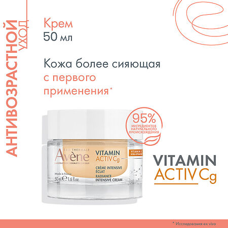 Avene Vitamin Activ Cg Интенсивный крем для сияния кожи 50 мл 1 шт