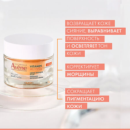 Avene Vitamin Activ Cg Интенсивный крем для сияния кожи 50 мл 1 шт