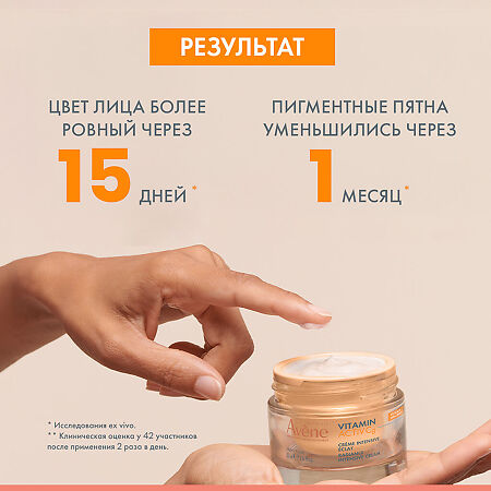 Avene Vitamin Activ Cg Интенсивный крем для сияния кожи 50 мл 1 шт
