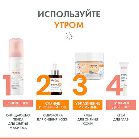 Avene Vitamin Activ Cg Интенсивный крем для сияния кожи 50 мл 1 шт
