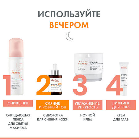 Avene Vitamin Activ Cg Интенсивный крем для сияния кожи 50 мл 1 шт