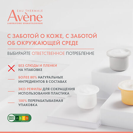 Avene Vitamin Activ Cg Интенсивный крем для сияния кожи 50 мл 1 шт