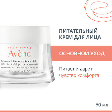Avene Rich Восстанавливающий питательный крем для лица 50 мл 1 шт