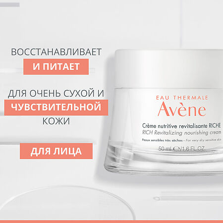 Avene Rich Восстанавливающий питательный крем для лица 50 мл 1 шт