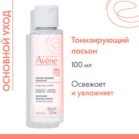 Avene Тонизирующий успокаивающий лосьон 100 мл 1 шт