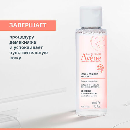 Avene Тонизирующий успокаивающий лосьон 100 мл 1 шт