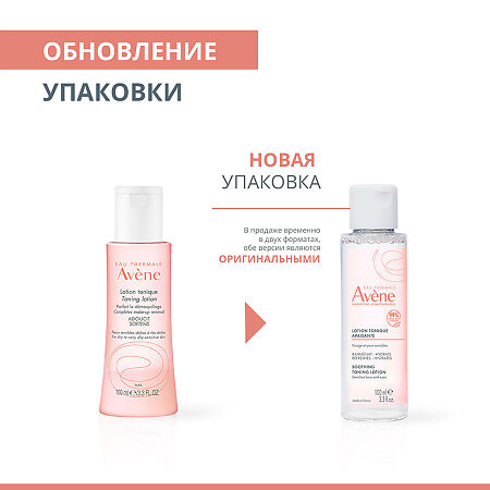 Avene Тонизирующий успокаивающий лосьон 100 мл 1 шт