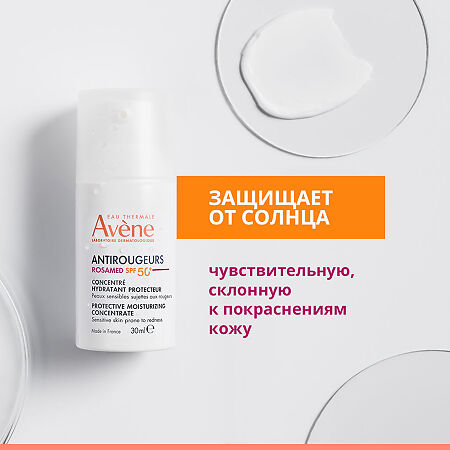 Avene Antirougeurs Rosamed Защитный увлажняющий концентрат для кожи склонной к покраснениям SPF50+ 30 мл 1 шт