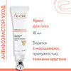 Avene Dermabsolu Восстанавливающий крем-филлер для кожи вокруг глаз 15 мл 1 шт