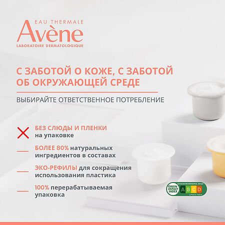 Avene Dermabsolu Восстанавливающий крем-филлер для кожи вокруг глаз 15 мл 1 шт