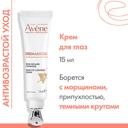 Avene Dermabsolu Восстанавливающий крем-филлер для кожи вокруг глаз 15 мл 1 шт