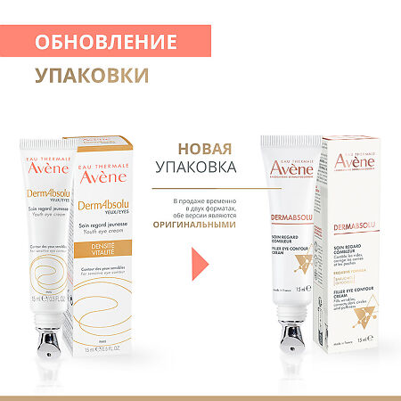 Avene Dermabsolu Восстанавливающий крем-филлер для кожи вокруг глаз 15 мл 1 шт
