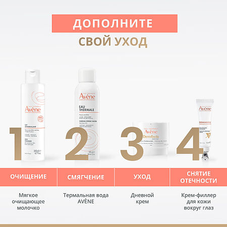 Avene Dermabsolu Восстанавливающий крем-филлер для кожи вокруг глаз 15 мл 1 шт