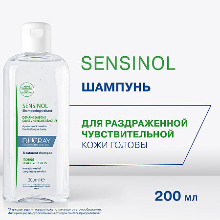 Ducray Sensinol Шампунь для раздраженной чувствительной кожи головы 200 мл 1 шт