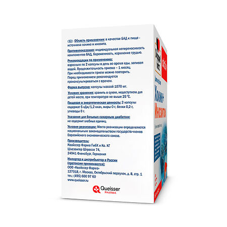 Доппельгерц Актив Холин+Инозитол капсулы массой 1070 мг 60 шт