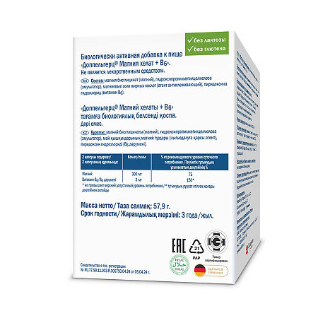 Доппельгерц актив Магния хелат+В6 капсулы массой 965 мг 60 шт