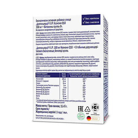 Доппельгерц VIP Коэнзим Q10 100 мг + Витамины группы В капсулы массой 515 мг 30 шт