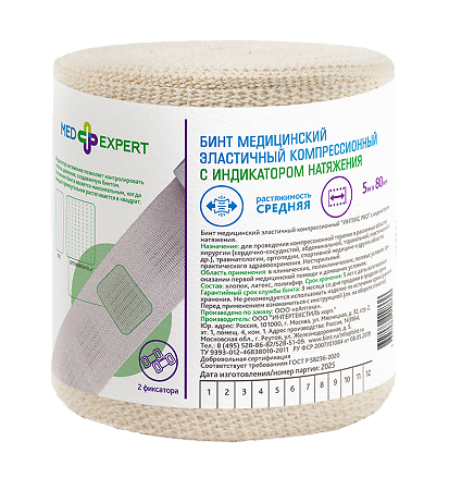 Med Expert Бинт медицинский эластичный компрессионный ИНТЕКС PRO с индикатором натяжения СР 5м х 8см с фиксаторами 1 шт
