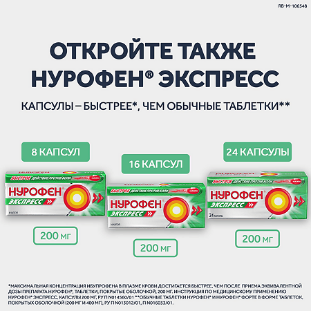 Нурофен Форте таблетки покрыт.об. 400 мг 48 шт