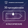 Презервативы Contex Classic 30 шт