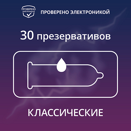 Презервативы Contex Classic 30 шт