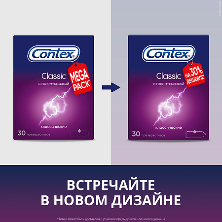Презервативы Contex Classic 30 шт