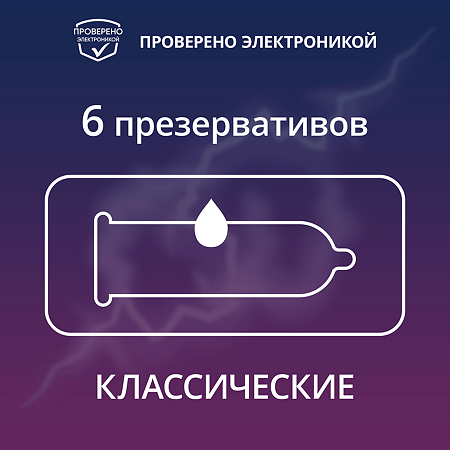 Презервативы Contex Classic 6 шт
