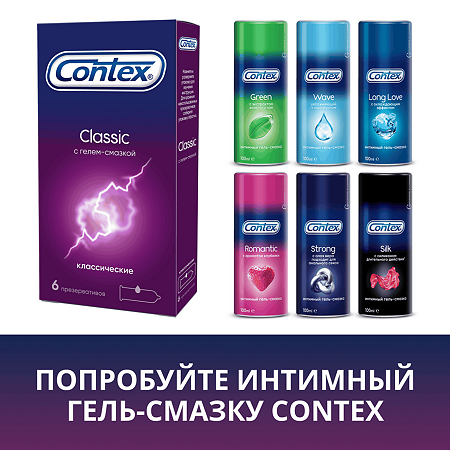 Презервативы Contex Classic 6 шт